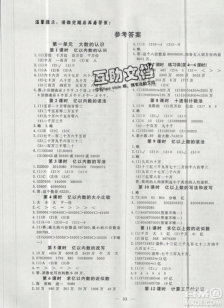 2019年351高效課堂導(dǎo)學(xué)案四年級數(shù)學(xué)上冊人教版答案