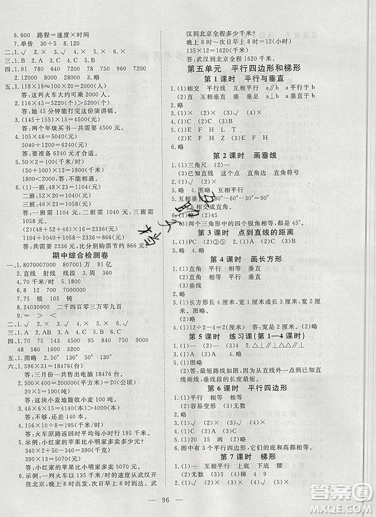 2019年351高效課堂導(dǎo)學(xué)案四年級數(shù)學(xué)上冊人教版答案