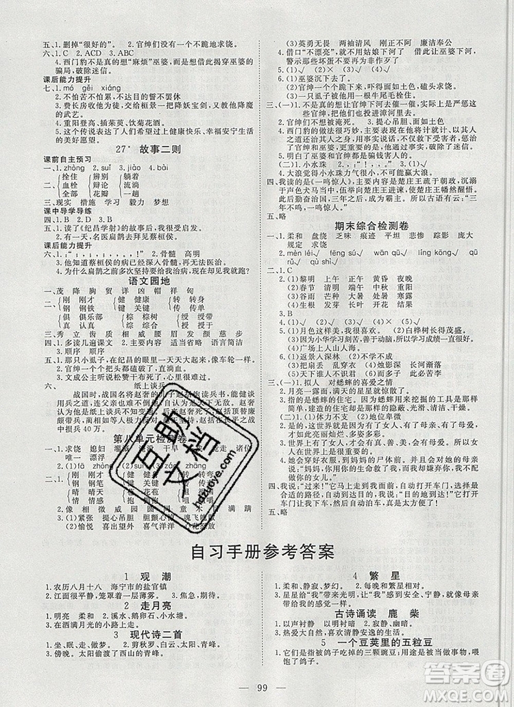 2019年351高效課堂導(dǎo)學(xué)案四年級語文上冊人教版答案