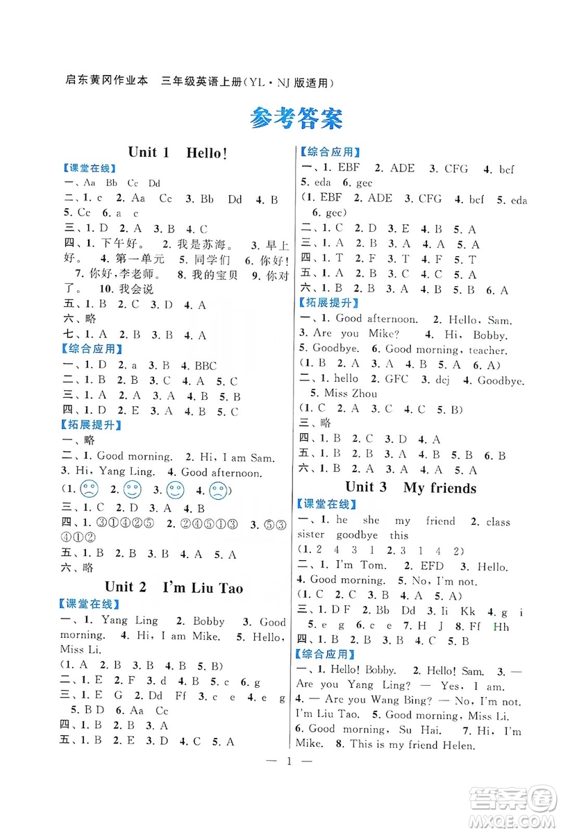 江蘇人民出版社2019啟東黃岡作業(yè)本三年級英語上冊譯林牛津版YLNJ適用答案