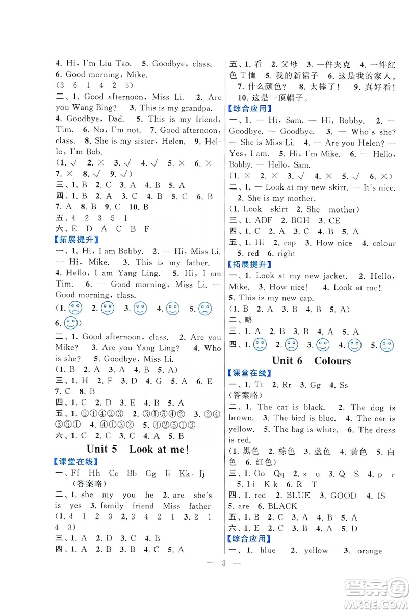 江蘇人民出版社2019啟東黃岡作業(yè)本三年級英語上冊譯林牛津版YLNJ適用答案