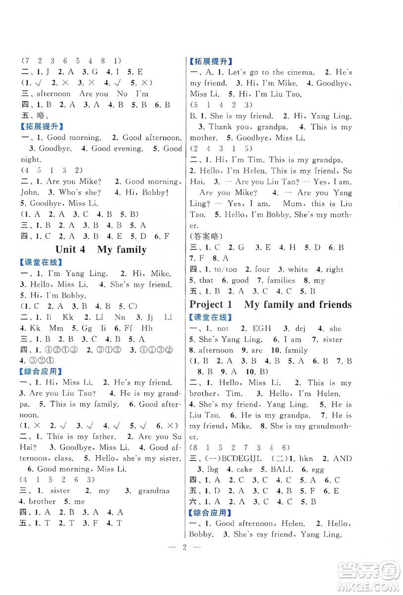 江蘇人民出版社2019啟東黃岡作業(yè)本三年級英語上冊譯林牛津版YLNJ適用答案