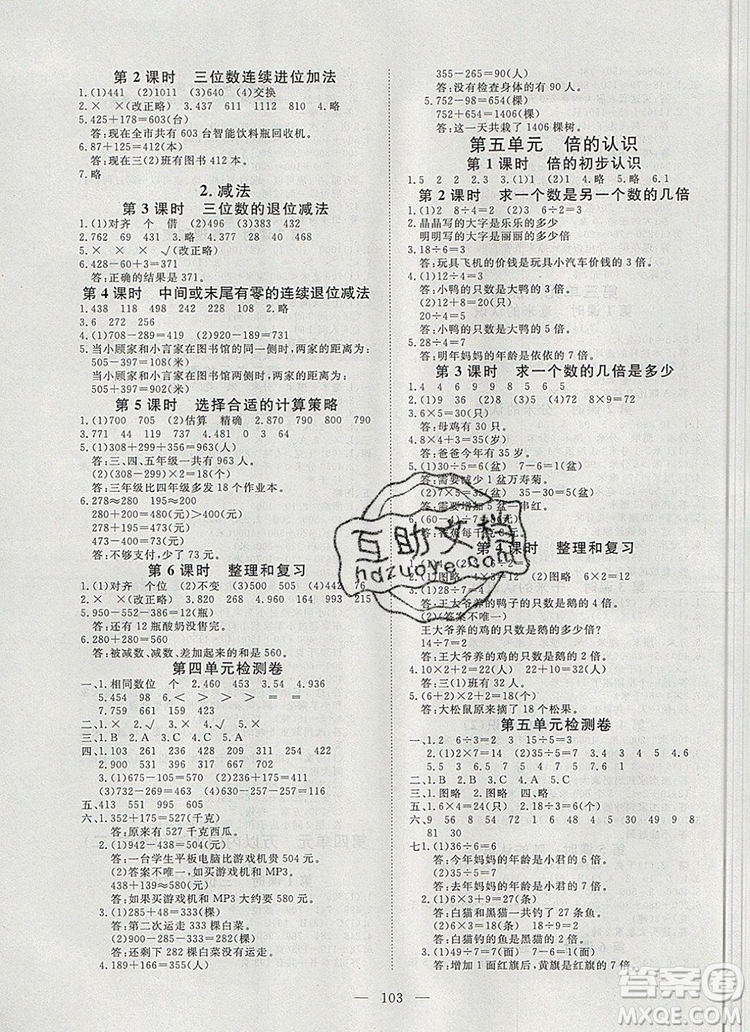 2019年351高效課堂導(dǎo)學(xué)案三年級(jí)數(shù)學(xué)上冊(cè)人教版答案