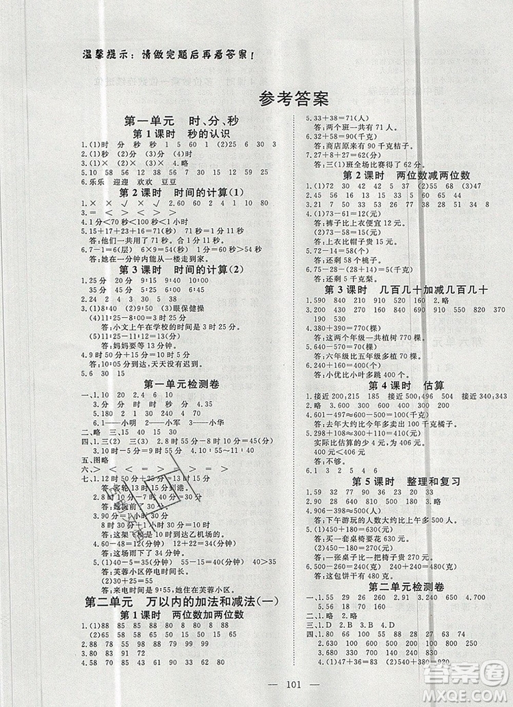 2019年351高效課堂導(dǎo)學(xué)案三年級(jí)數(shù)學(xué)上冊(cè)人教版答案