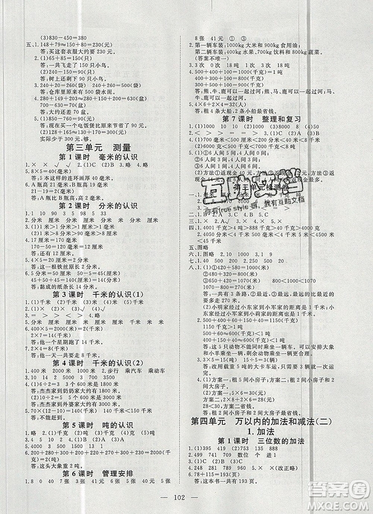 2019年351高效課堂導(dǎo)學(xué)案三年級(jí)數(shù)學(xué)上冊(cè)人教版答案