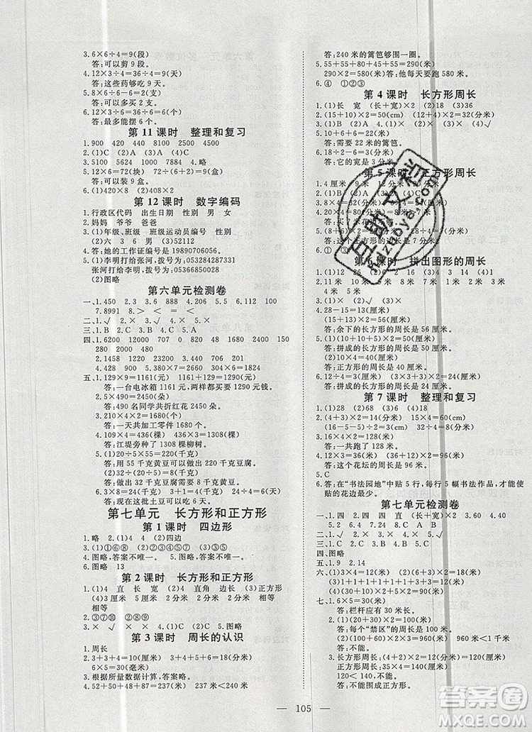 2019年351高效課堂導(dǎo)學(xué)案三年級(jí)數(shù)學(xué)上冊(cè)人教版答案