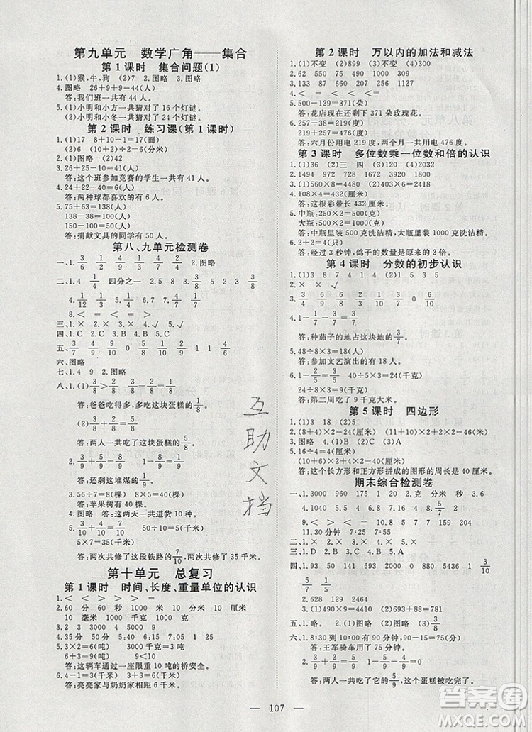 2019年351高效課堂導(dǎo)學(xué)案三年級(jí)數(shù)學(xué)上冊(cè)人教版答案