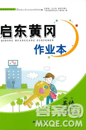 江蘇人民出版社2019啟東黃岡作業(yè)本三年級英語上冊譯林牛津版YLNJ適用答案