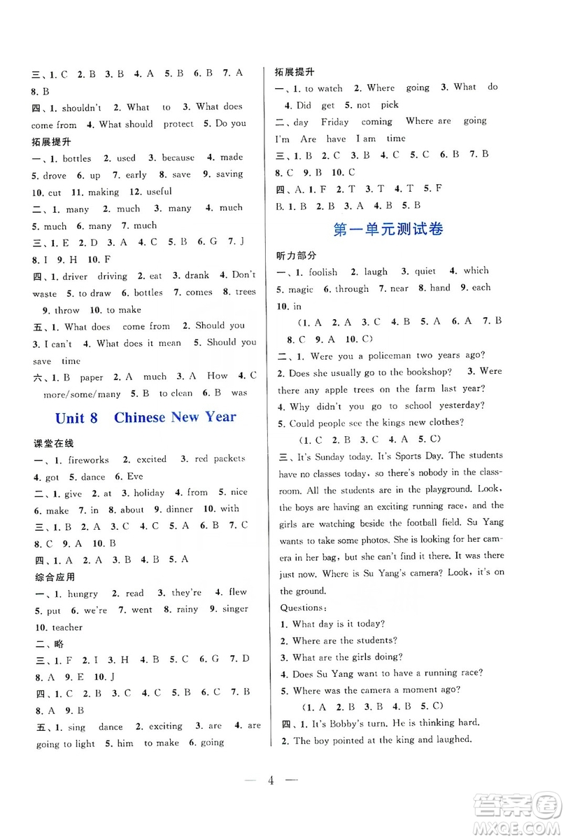 2019啟東黃岡作業(yè)本六年級(jí)英語(yǔ)上冊(cè)譯林牛津版YLNJ適用答案