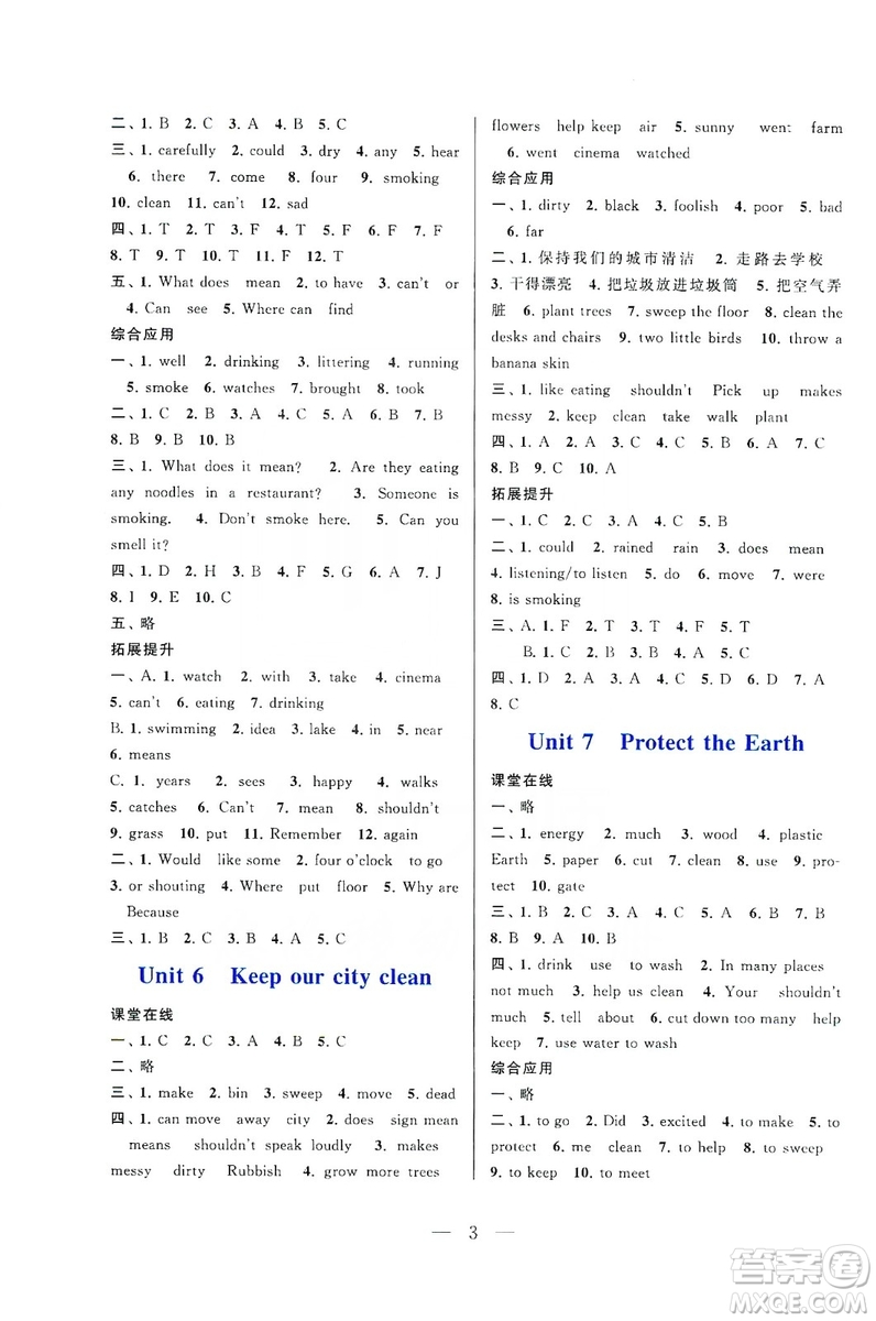 2019啟東黃岡作業(yè)本六年級(jí)英語(yǔ)上冊(cè)譯林牛津版YLNJ適用答案