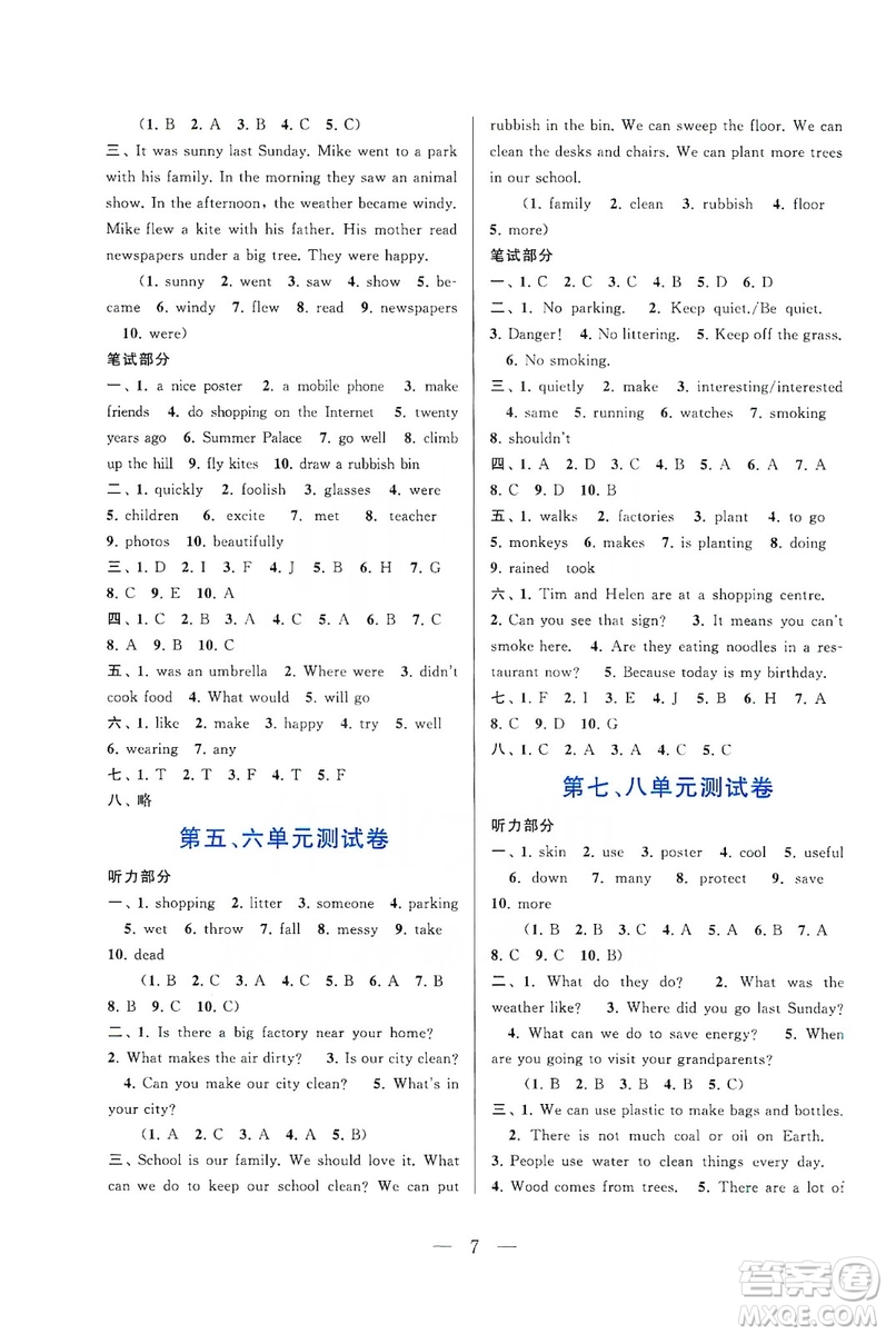 2019啟東黃岡作業(yè)本六年級(jí)英語(yǔ)上冊(cè)譯林牛津版YLNJ適用答案