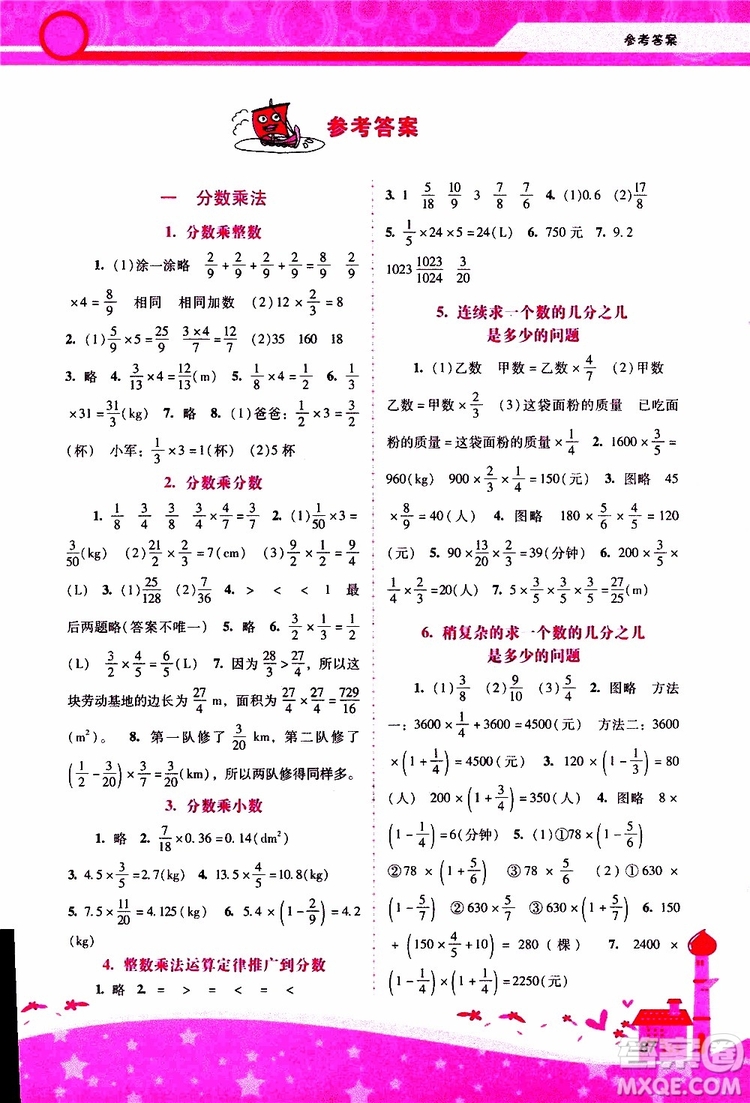 2019年新課程學習輔導數(shù)學六年級上冊人教版參考答案