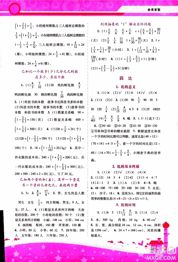 2019年新課程學習輔導數(shù)學六年級上冊人教版參考答案