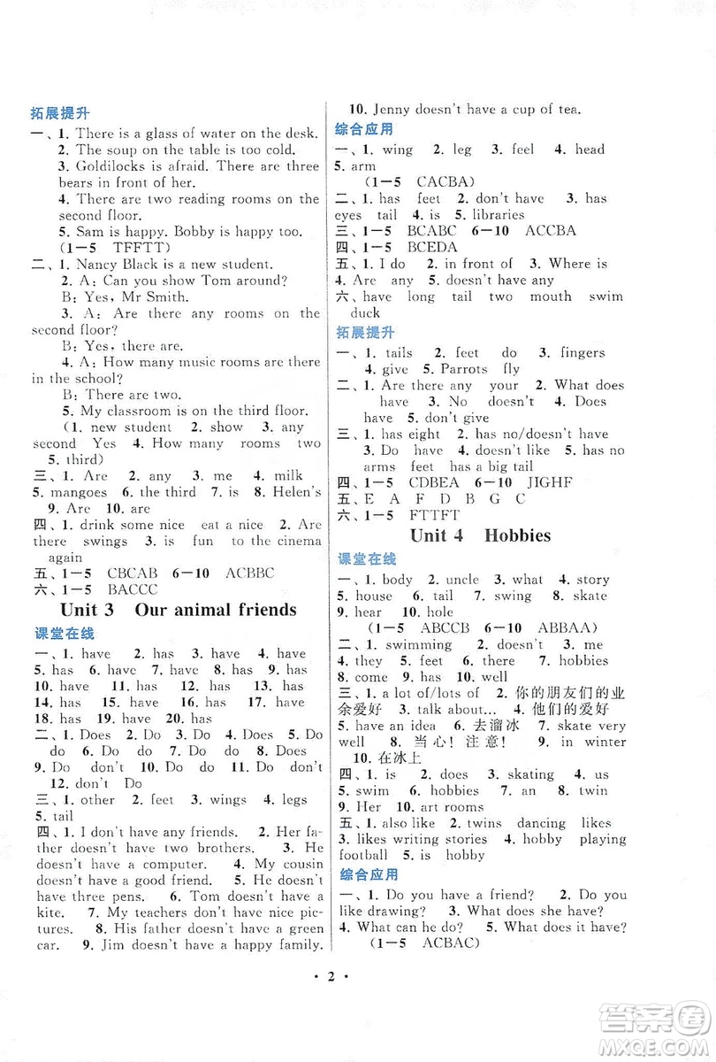 2019啟東黃岡作業(yè)本五年級英語上冊譯林牛津版YLNJ適用答案