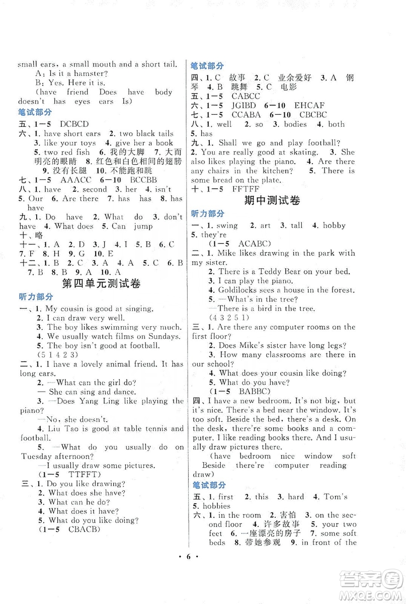 2019啟東黃岡作業(yè)本五年級英語上冊譯林牛津版YLNJ適用答案