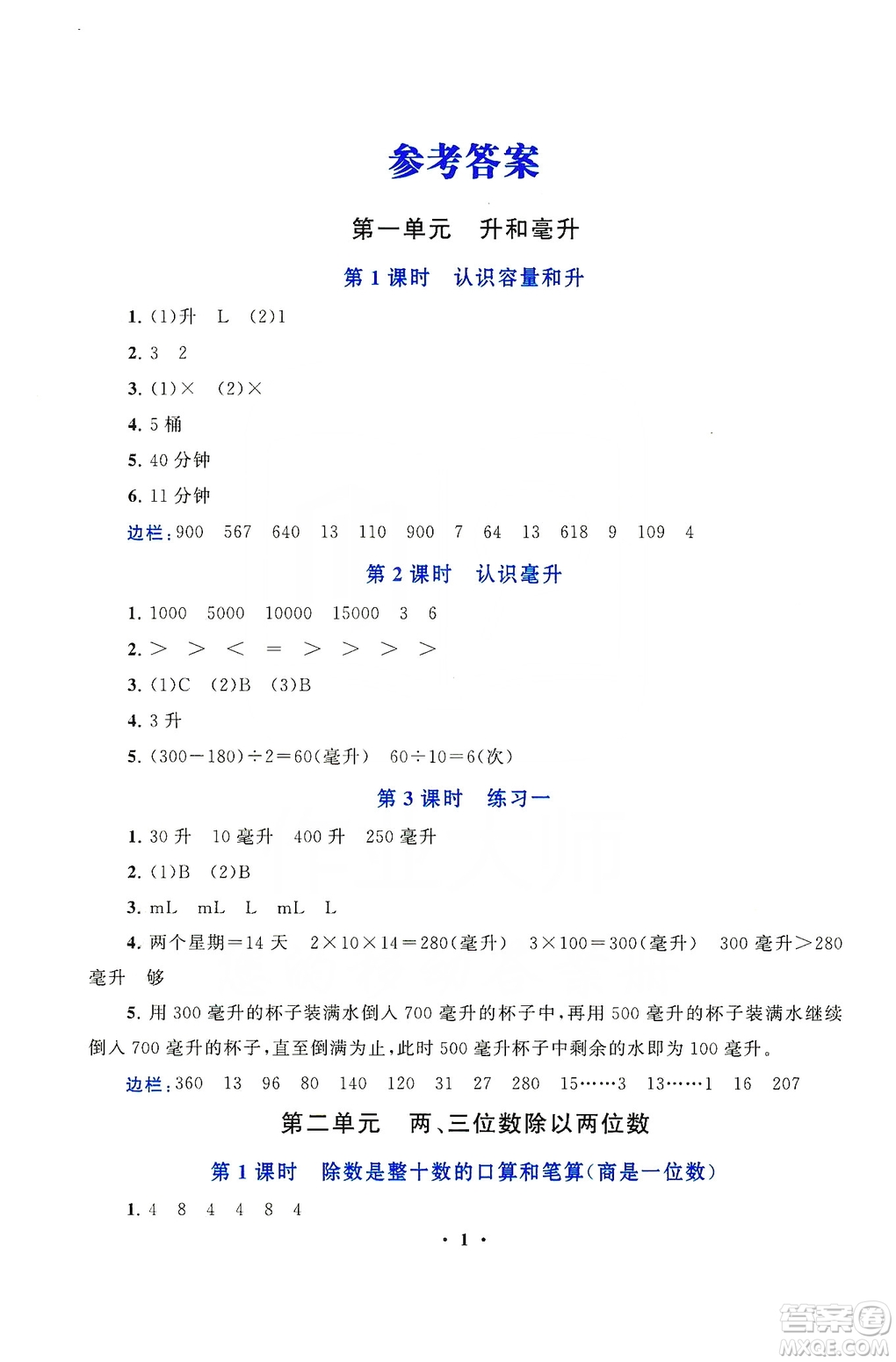 2019啟東黃岡作業(yè)本四年級(jí)數(shù)學(xué)上冊(cè)江蘇科技教材適用答案