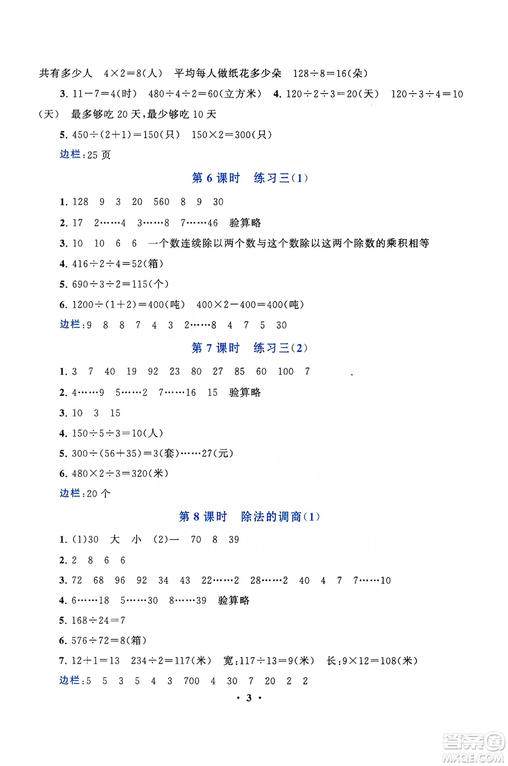 2019啟東黃岡作業(yè)本四年級(jí)數(shù)學(xué)上冊(cè)江蘇科技教材適用答案