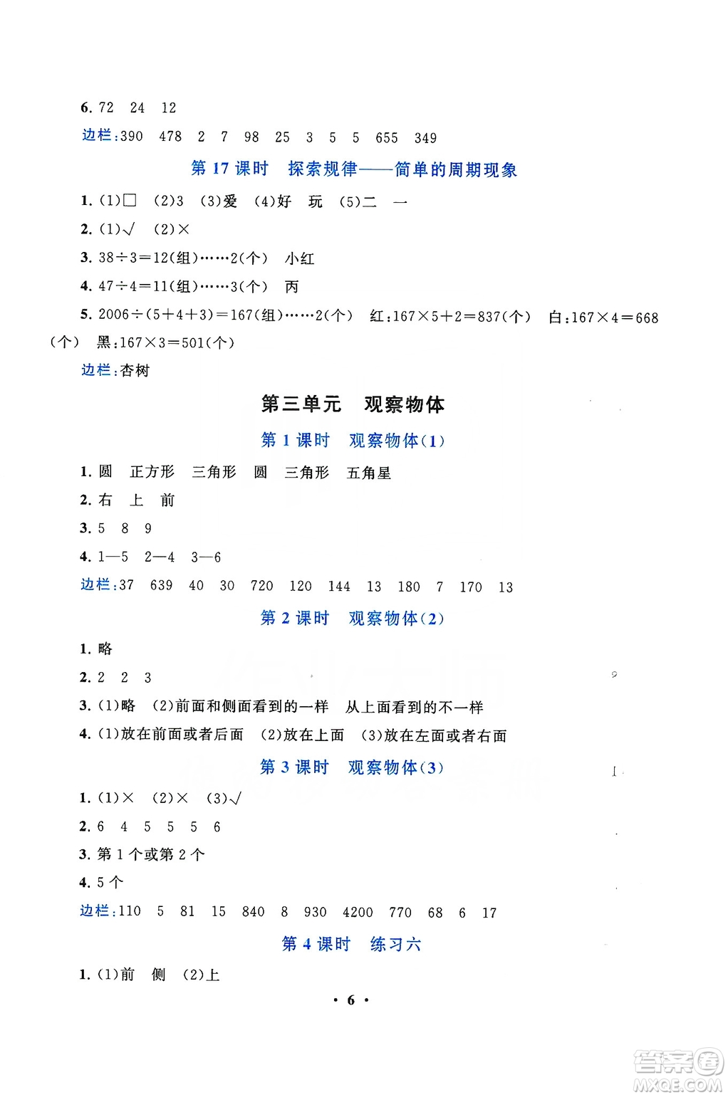 2019啟東黃岡作業(yè)本四年級(jí)數(shù)學(xué)上冊(cè)江蘇科技教材適用答案