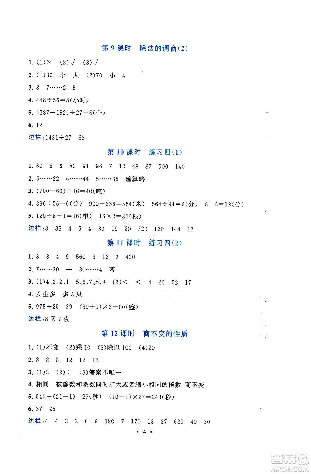 2019啟東黃岡作業(yè)本四年級(jí)數(shù)學(xué)上冊(cè)江蘇科技教材適用答案