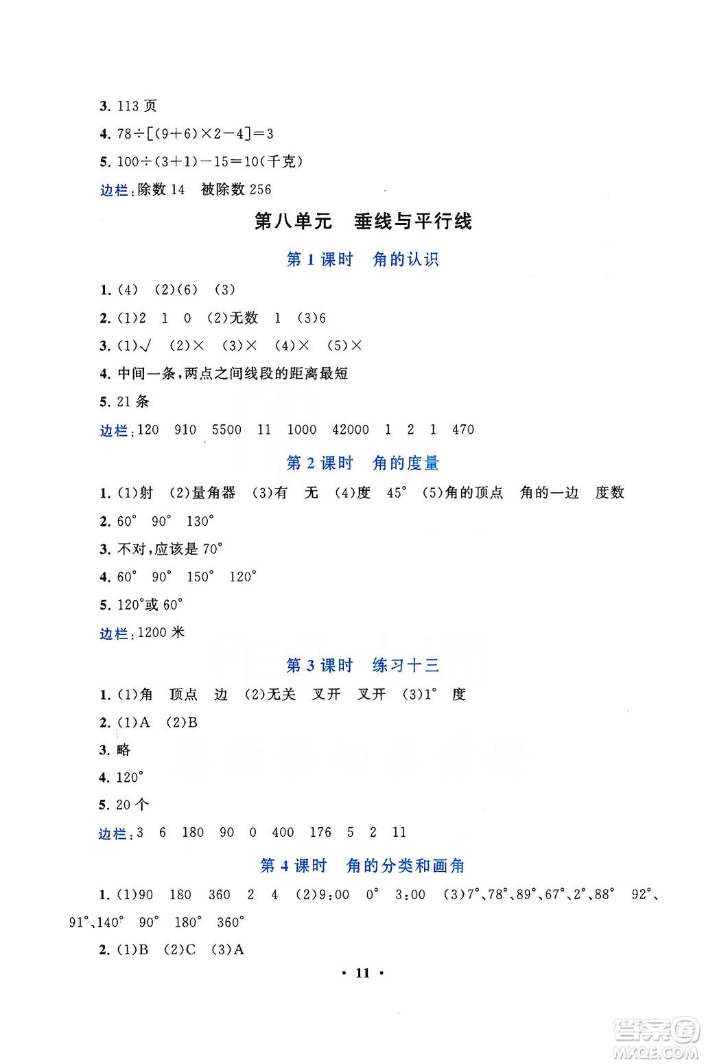 2019啟東黃岡作業(yè)本四年級(jí)數(shù)學(xué)上冊(cè)江蘇科技教材適用答案