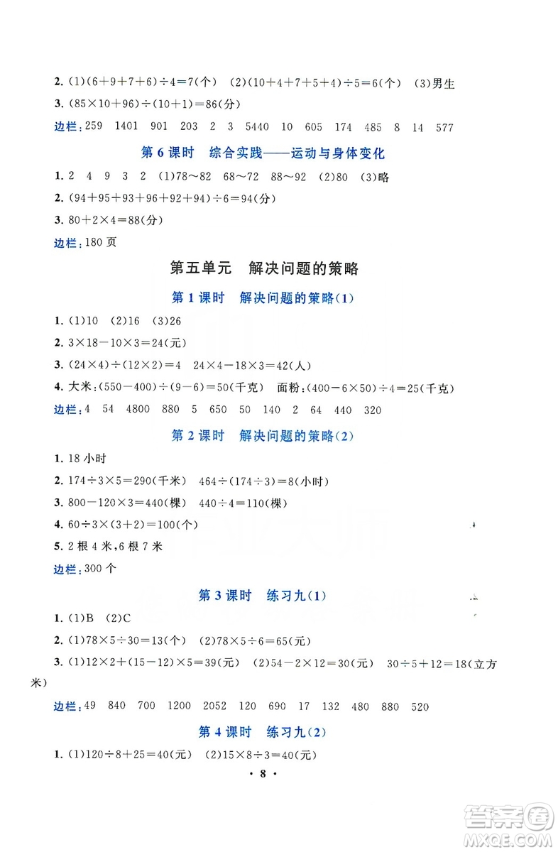 2019啟東黃岡作業(yè)本四年級(jí)數(shù)學(xué)上冊(cè)江蘇科技教材適用答案