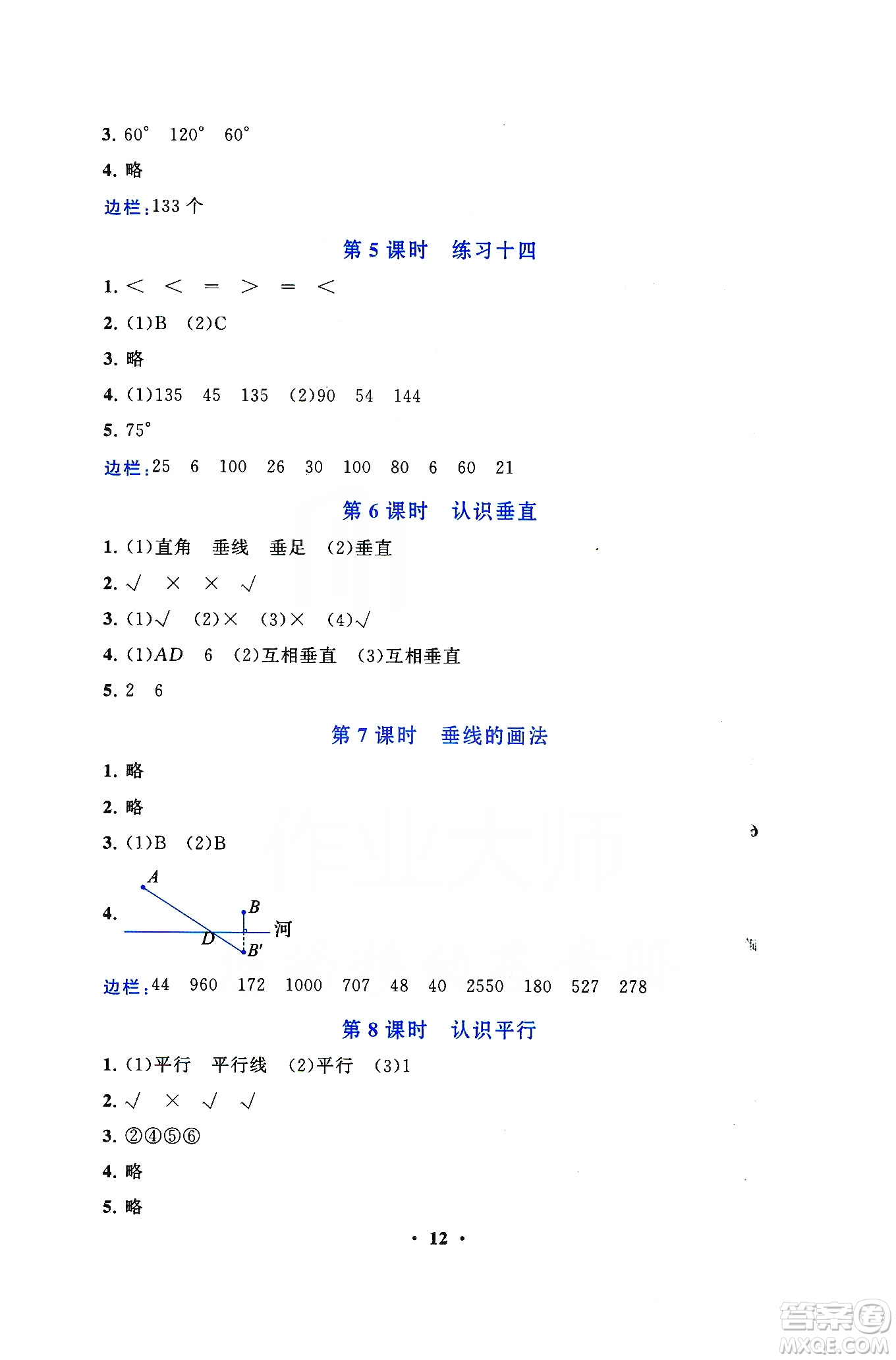 2019啟東黃岡作業(yè)本四年級(jí)數(shù)學(xué)上冊(cè)江蘇科技教材適用答案