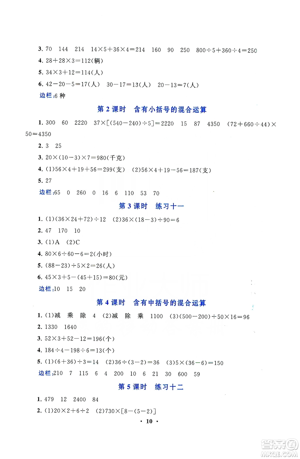 2019啟東黃岡作業(yè)本四年級(jí)數(shù)學(xué)上冊(cè)江蘇科技教材適用答案