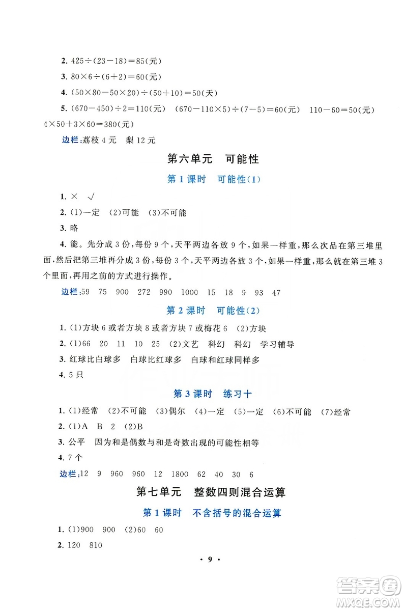 2019啟東黃岡作業(yè)本四年級(jí)數(shù)學(xué)上冊(cè)江蘇科技教材適用答案