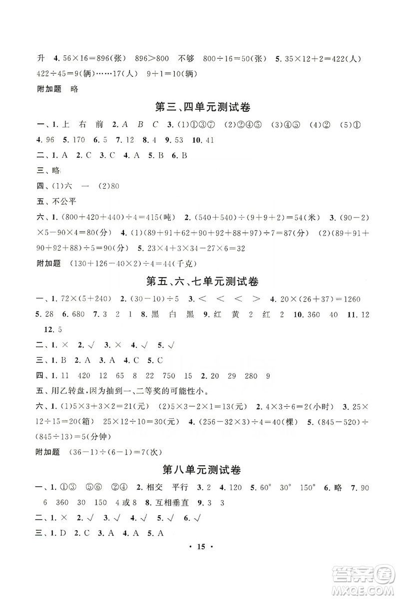 2019啟東黃岡作業(yè)本四年級(jí)數(shù)學(xué)上冊(cè)江蘇科技教材適用答案