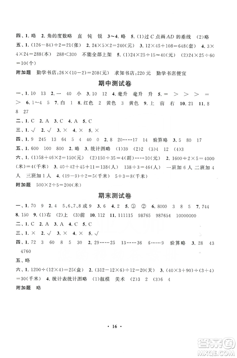 2019啟東黃岡作業(yè)本四年級(jí)數(shù)學(xué)上冊(cè)江蘇科技教材適用答案