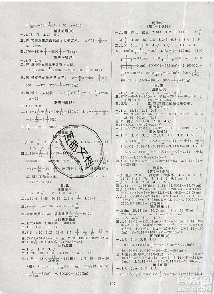 2020新版智慧萬羽優(yōu)質(zhì)課堂快樂成長六年級數(shù)學(xué)上冊人教版答案