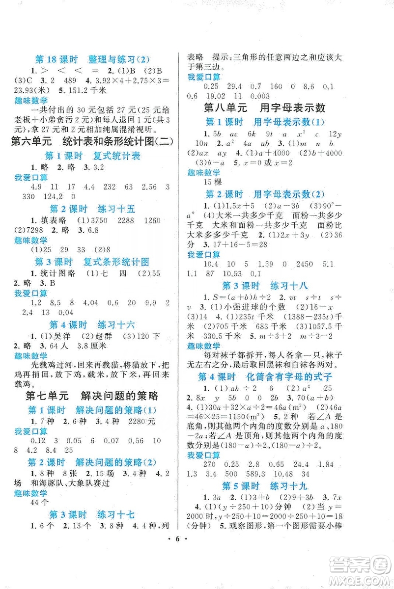 2019啟東黃岡作業(yè)本五年級數(shù)學(xué)上冊江蘇科技教材適用答案