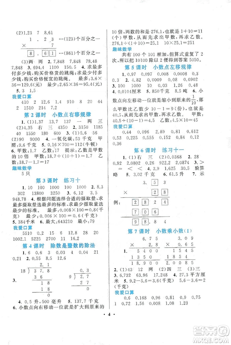 2019啟東黃岡作業(yè)本五年級數(shù)學(xué)上冊江蘇科技教材適用答案