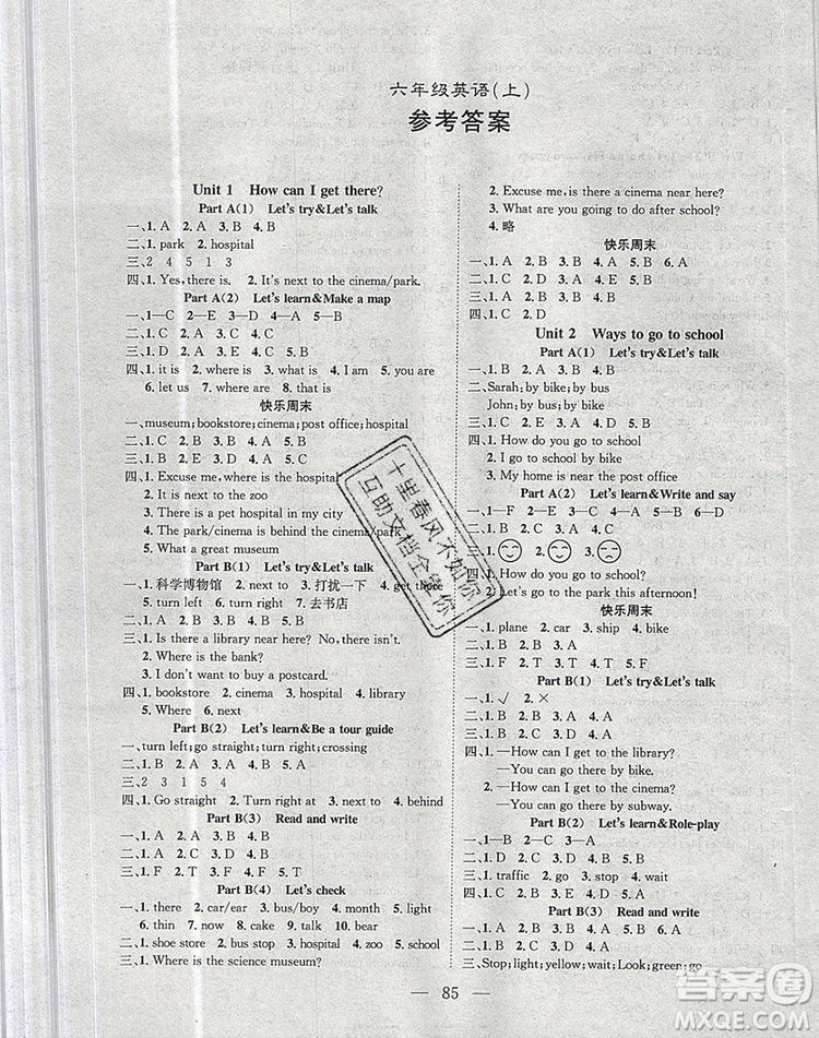 2020新版智慧萬羽優(yōu)質(zhì)課堂快樂成長(zhǎng)六年級(jí)英語上冊(cè)人教版答案