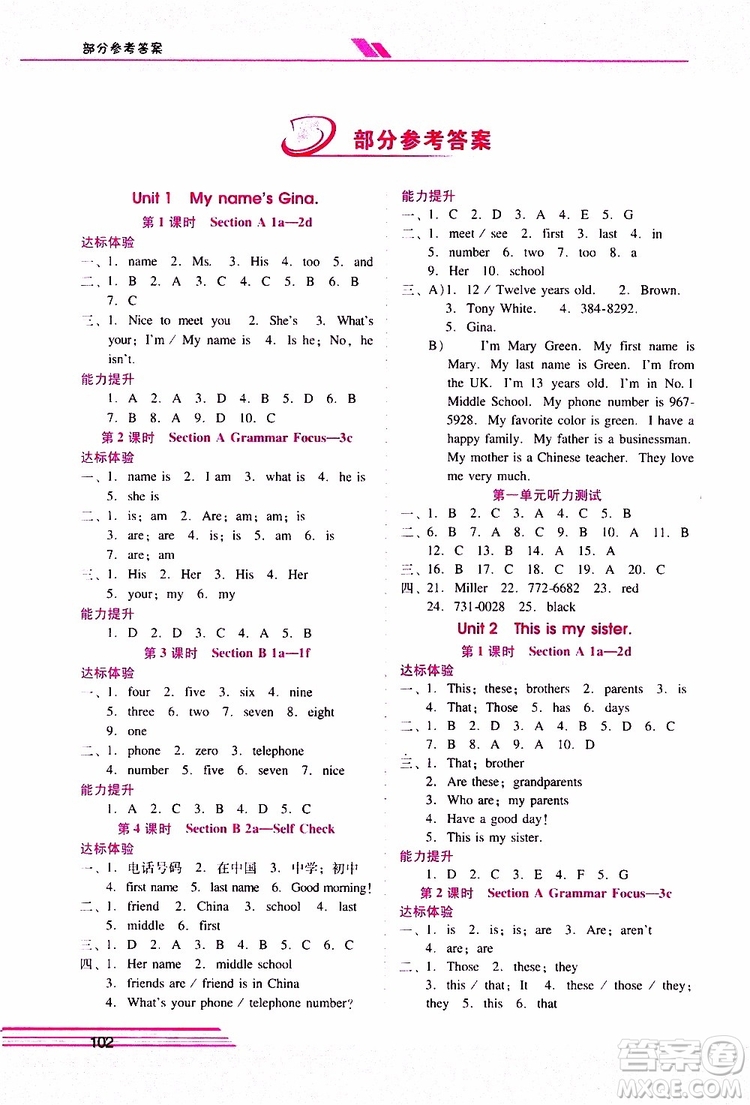 2019年新課程學(xué)習(xí)輔導(dǎo)英語(yǔ)七年級(jí)上冊(cè)人教版參考答案