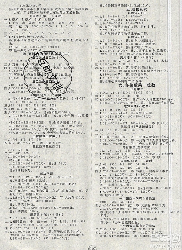 2020新版智慧萬(wàn)羽優(yōu)質(zhì)課堂快樂(lè)成長(zhǎng)三年級(jí)數(shù)學(xué)上冊(cè)人教版答案