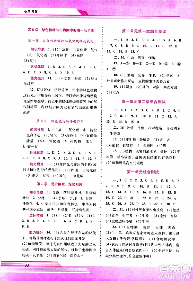 2019年新課程學(xué)習(xí)輔導(dǎo)生物學(xué)七年級(jí)上冊(cè)統(tǒng)編版參考答案