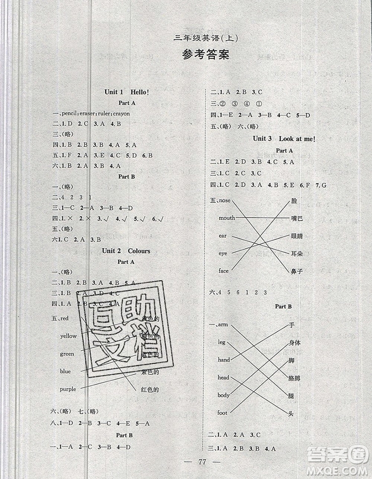 2020新版智慧萬羽優(yōu)質(zhì)課堂快樂成長三年級英語上冊人教版答案