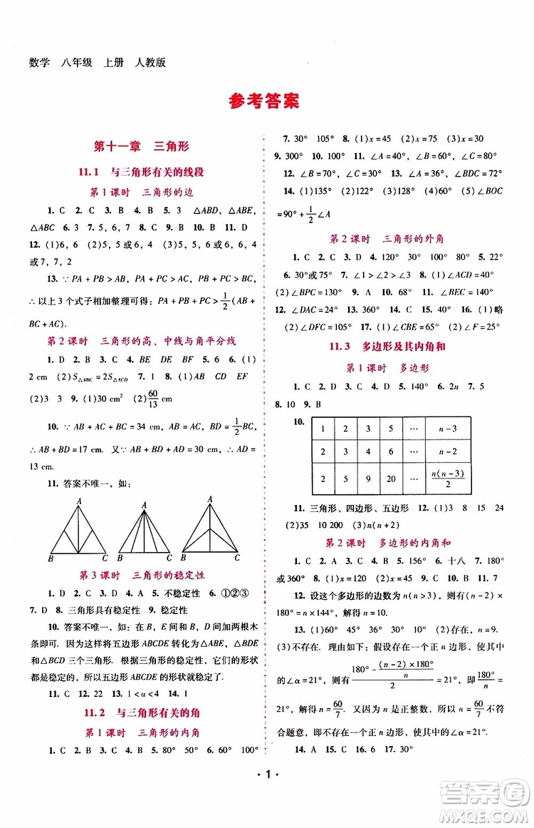 2019年新課程學(xué)習(xí)輔導(dǎo)數(shù)學(xué)八年級上冊人教版參考答案