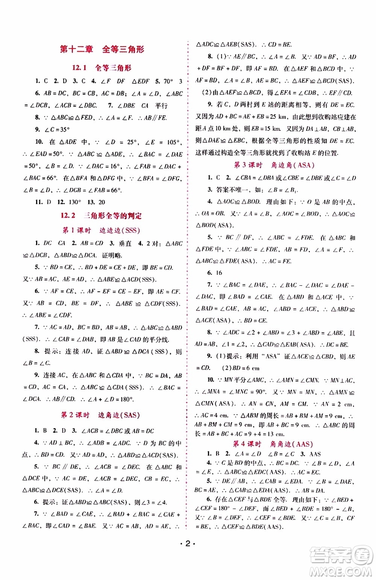 2019年新課程學(xué)習(xí)輔導(dǎo)數(shù)學(xué)八年級上冊人教版參考答案