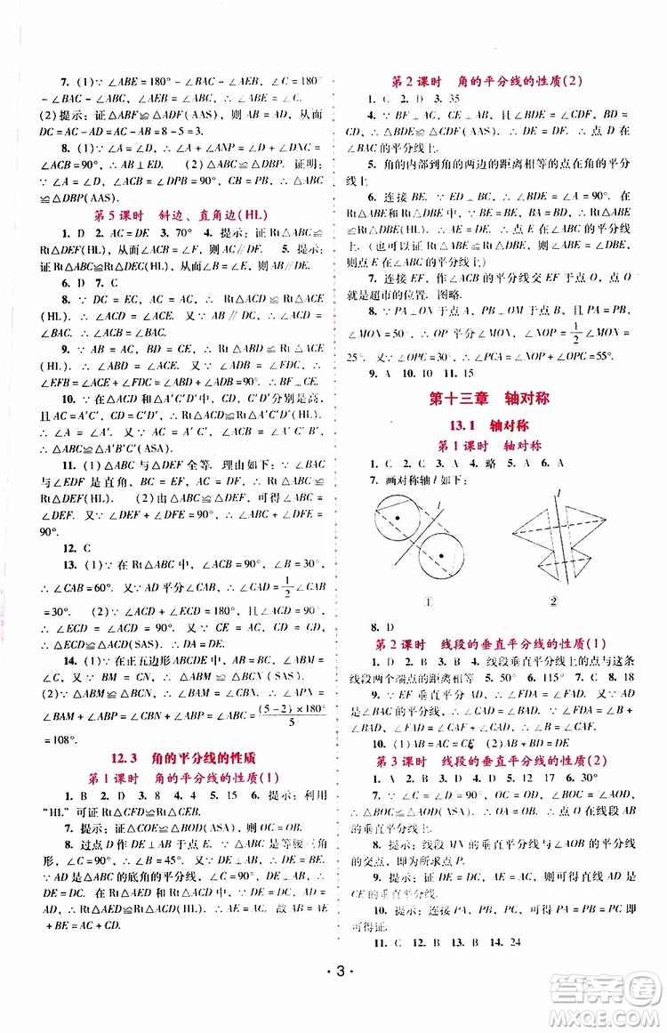 2019年新課程學(xué)習(xí)輔導(dǎo)數(shù)學(xué)八年級上冊人教版參考答案