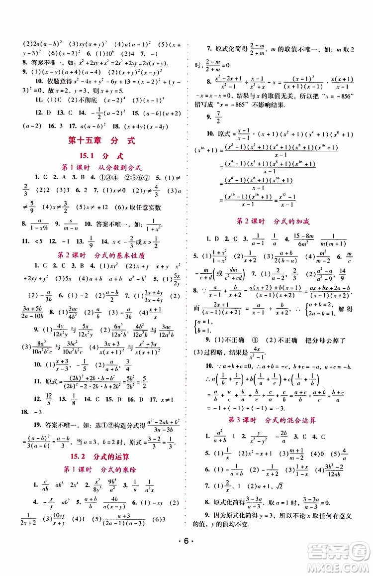 2019年新課程學(xué)習(xí)輔導(dǎo)數(shù)學(xué)八年級上冊人教版參考答案