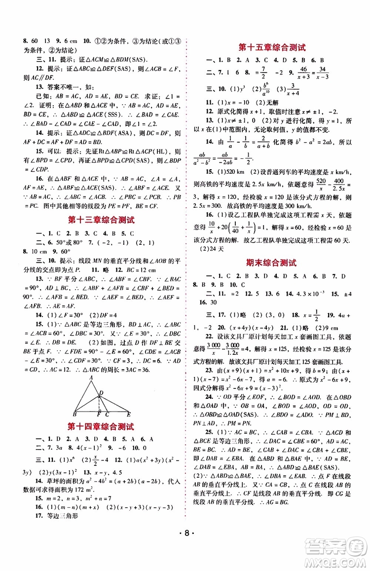 2019年新課程學(xué)習(xí)輔導(dǎo)數(shù)學(xué)八年級上冊人教版參考答案