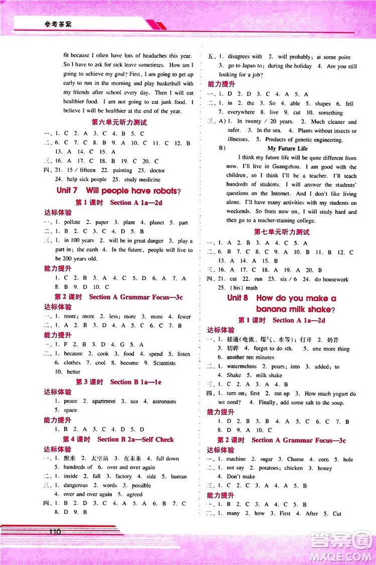 2019年新課程學習輔導英語八年級上冊人教版參考答案