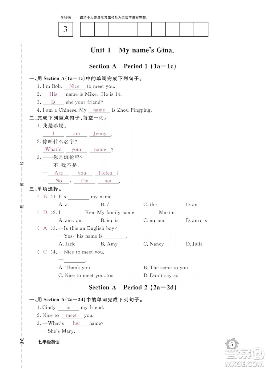 江西教育出版社2019英語作業(yè)本七年級(jí)上冊(cè)人教版答案