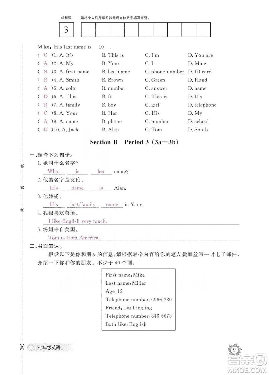 江西教育出版社2019英語作業(yè)本七年級(jí)上冊(cè)人教版答案