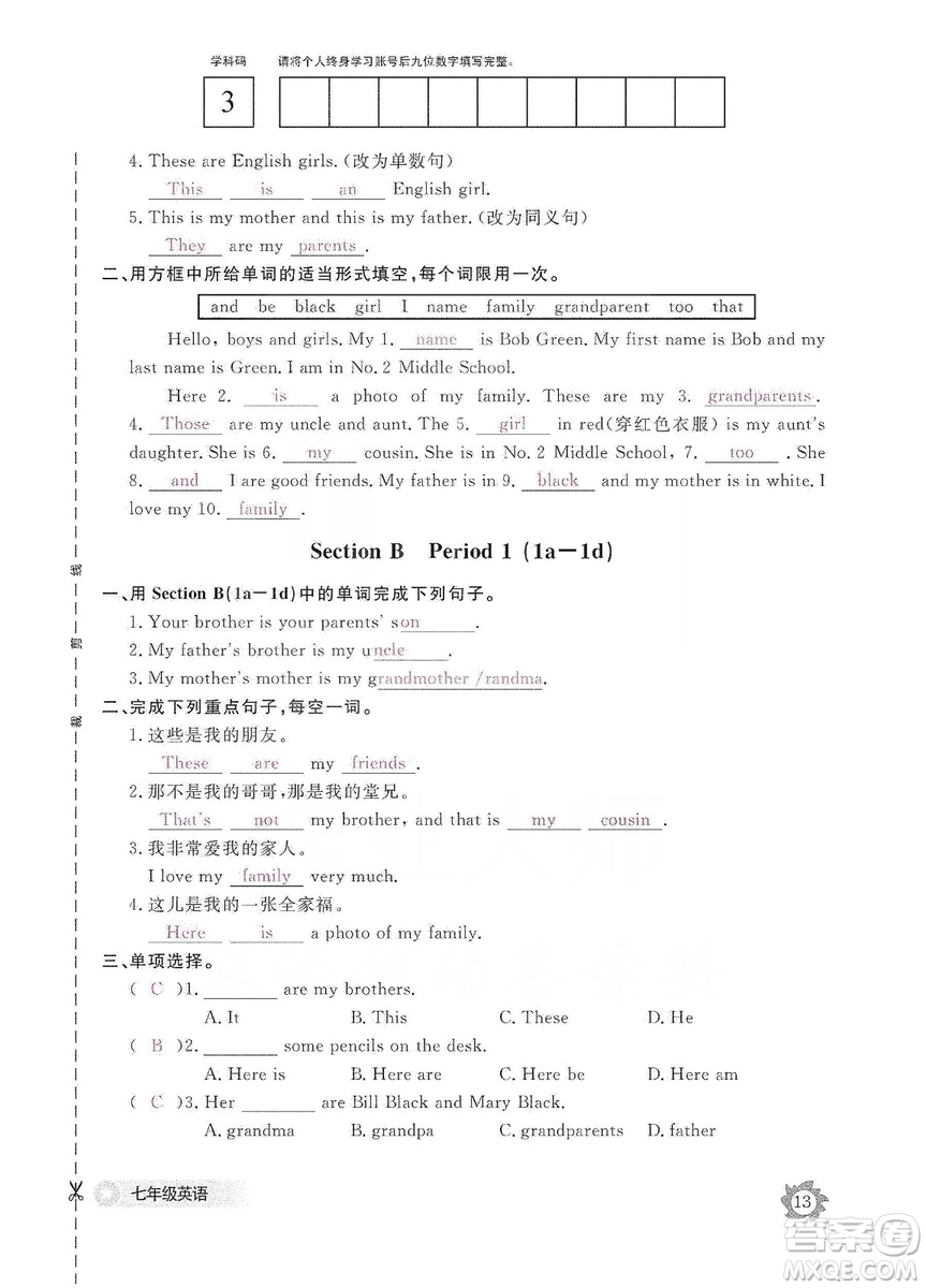 江西教育出版社2019英語作業(yè)本七年級(jí)上冊(cè)人教版答案