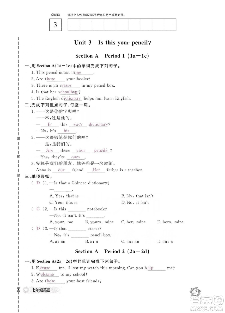 江西教育出版社2019英語作業(yè)本七年級(jí)上冊(cè)人教版答案