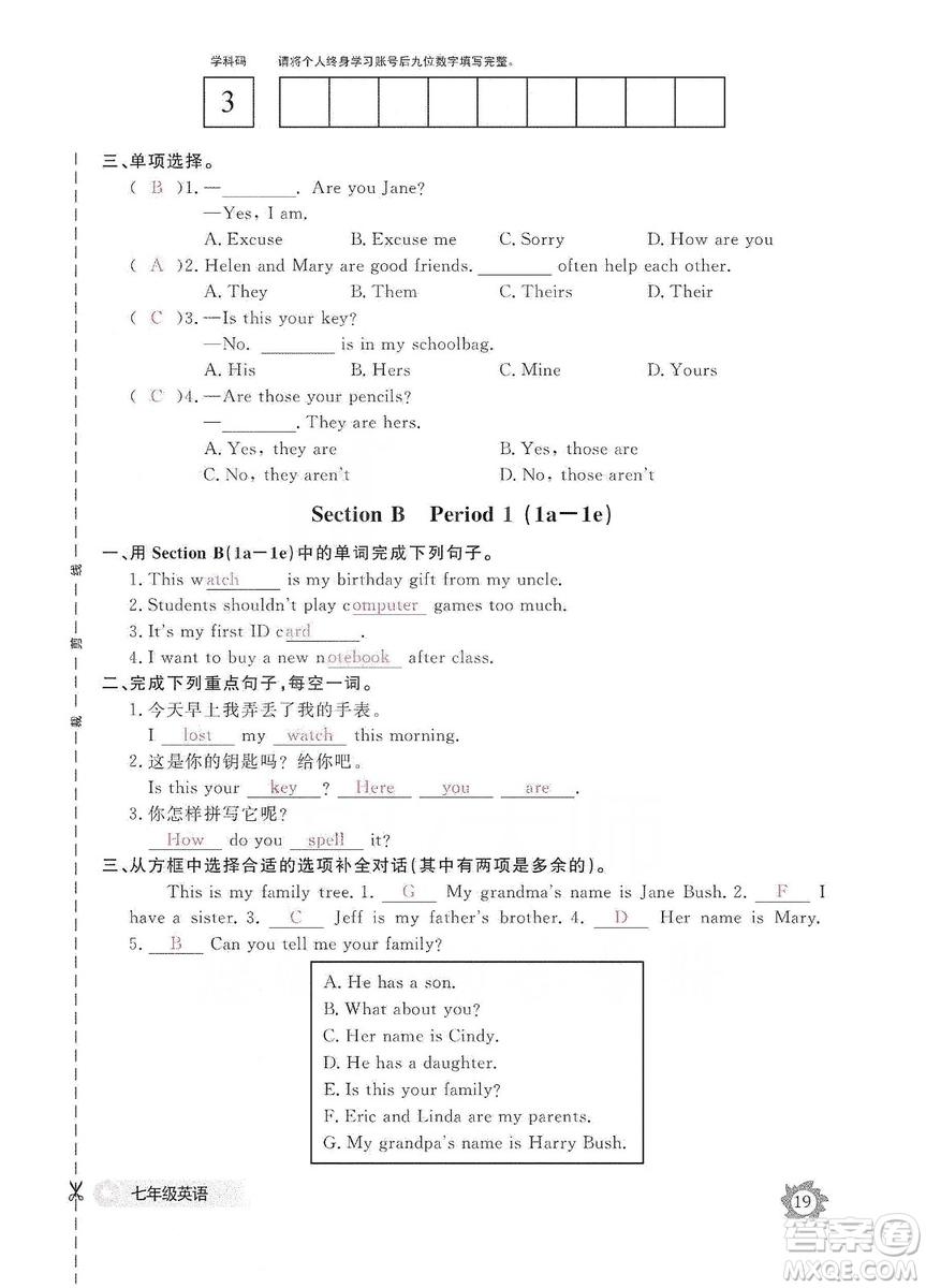 江西教育出版社2019英語作業(yè)本七年級(jí)上冊(cè)人教版答案