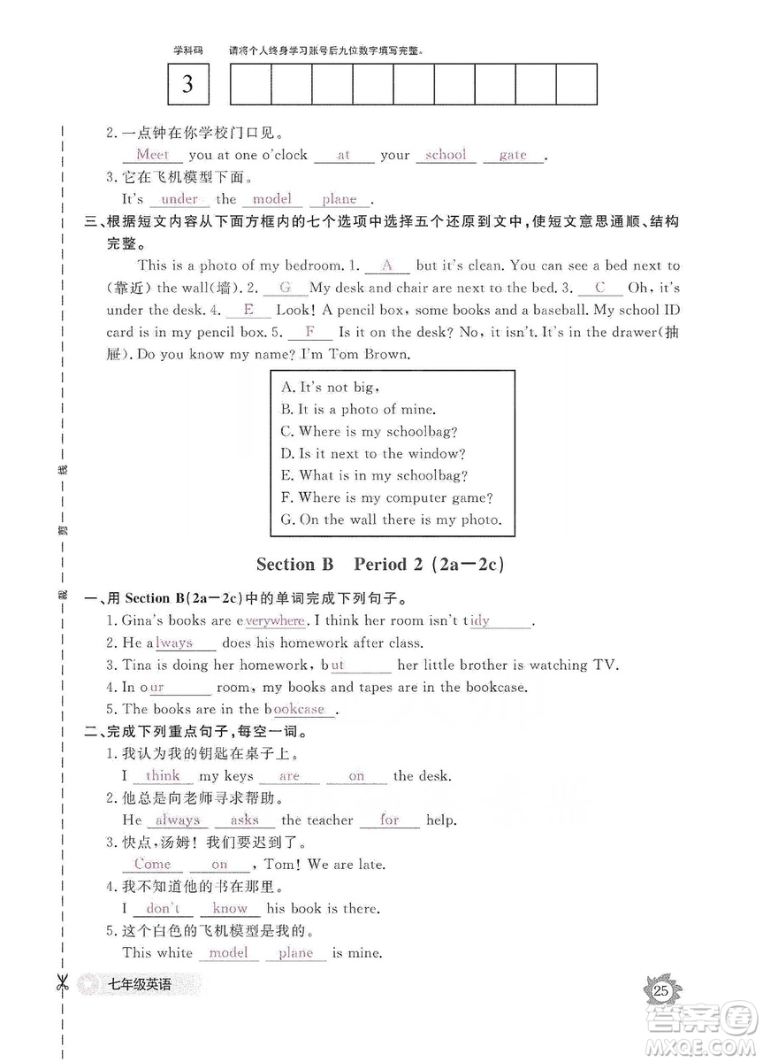 江西教育出版社2019英語作業(yè)本七年級(jí)上冊(cè)人教版答案